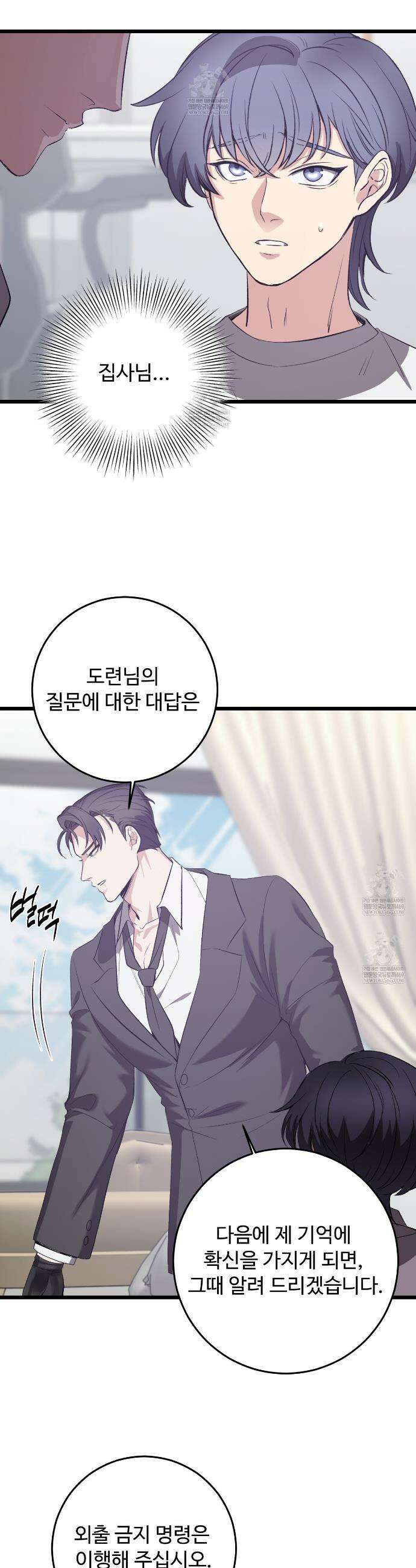 집사가 나를 과잉 보호해! 13화 4