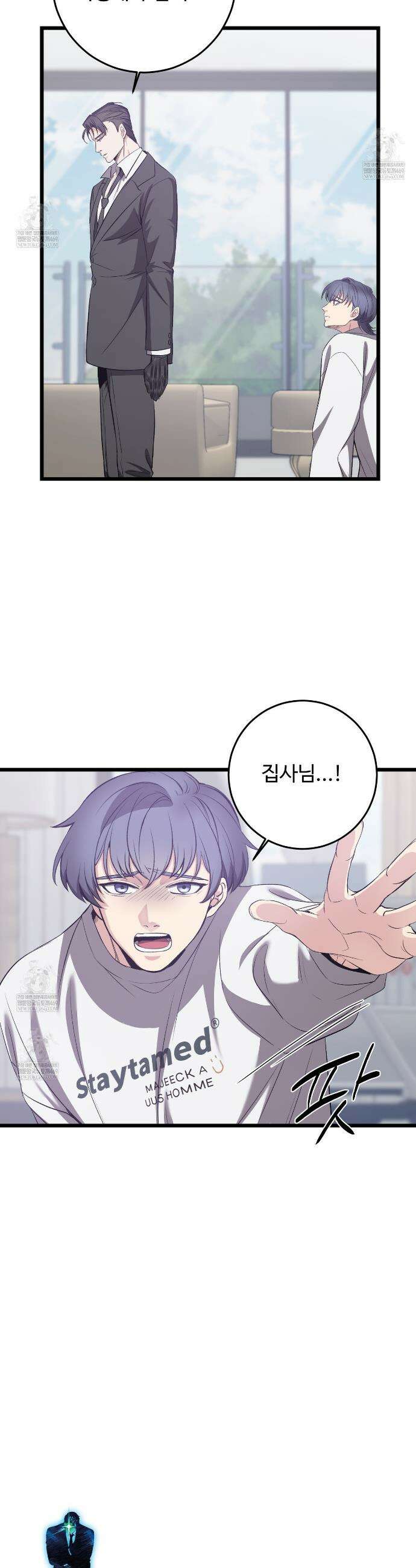 집사가 나를 과잉 보호해! 13화 5