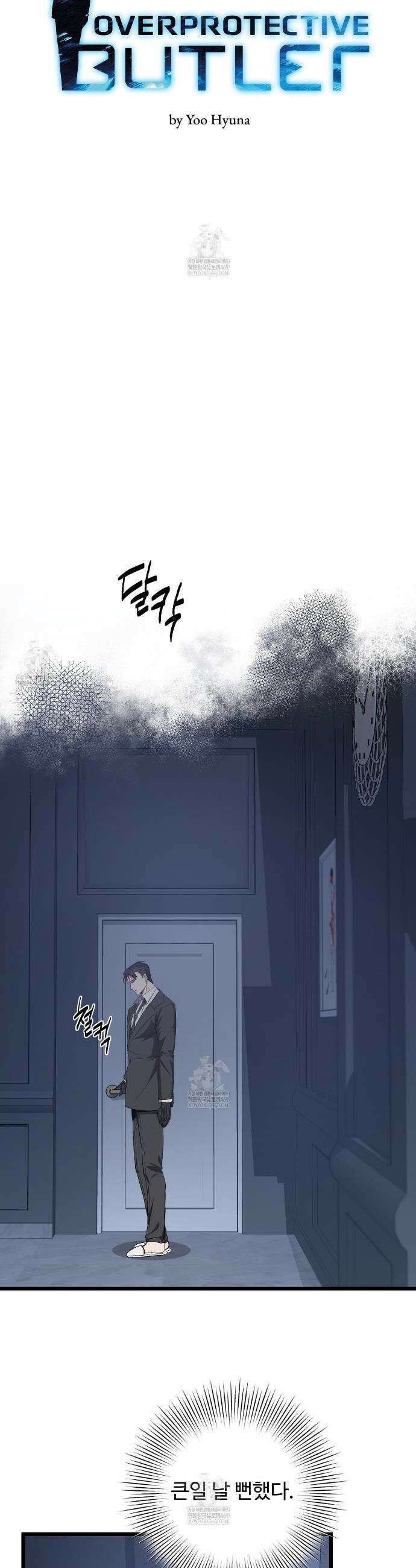 집사가 나를 과잉 보호해! 13화 6