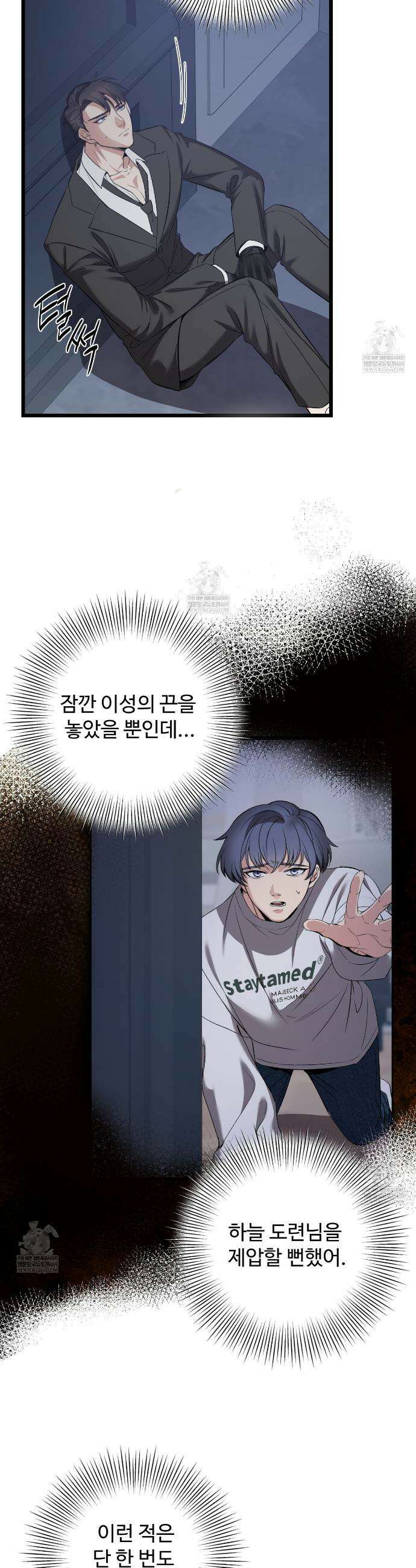 집사가 나를 과잉 보호해! 13화 7