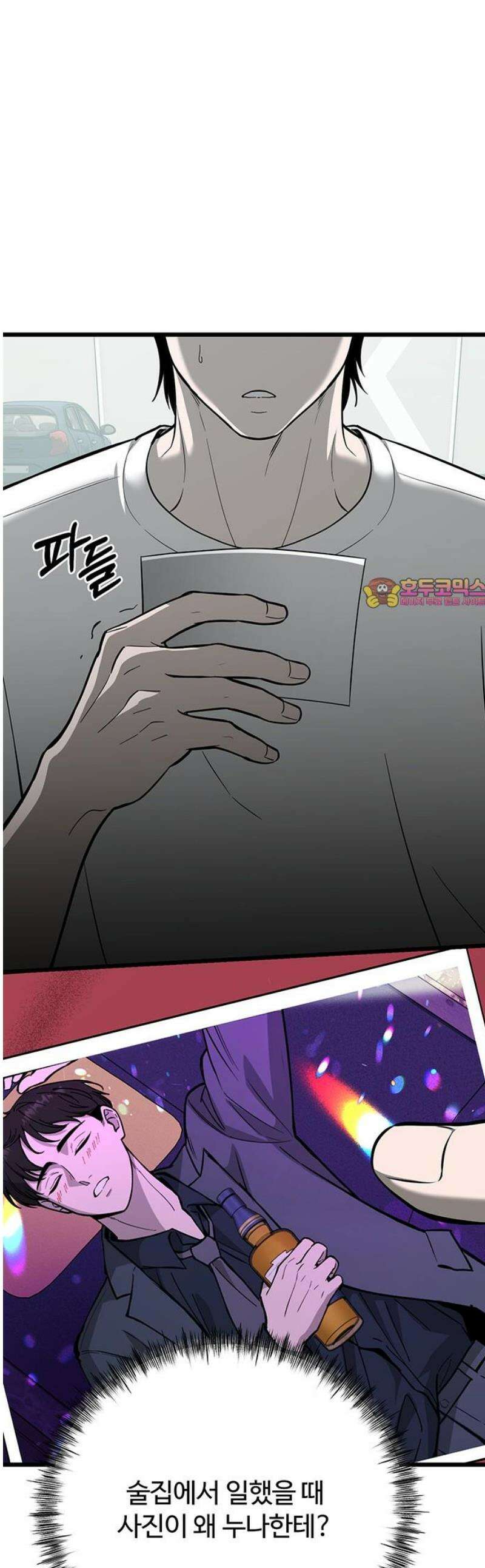 썰:관계주의 53화 : 뻔뻔하게 1