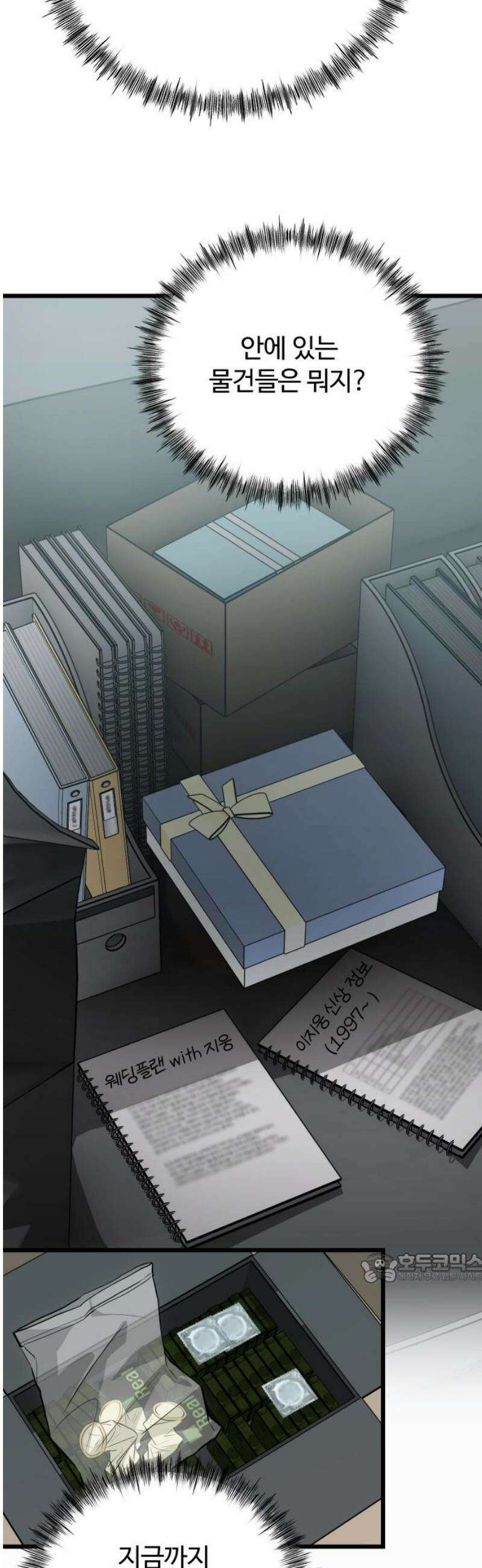 썰:관계주의 53화 : 뻔뻔하게 2