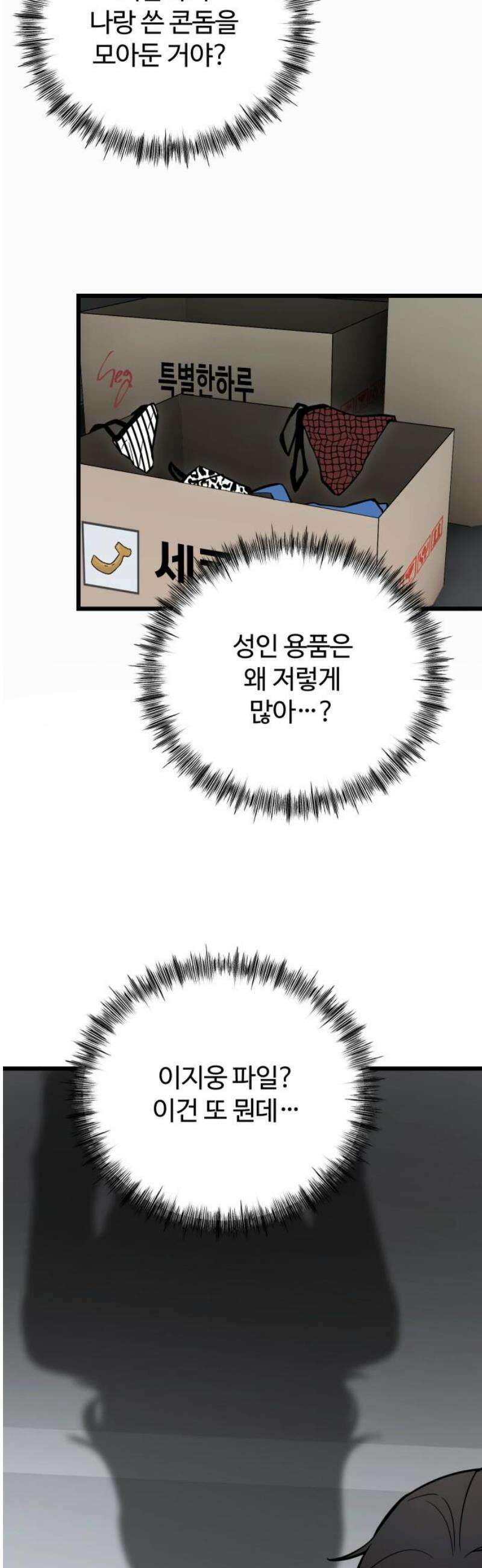 썰:관계주의 53화 : 뻔뻔하게 3