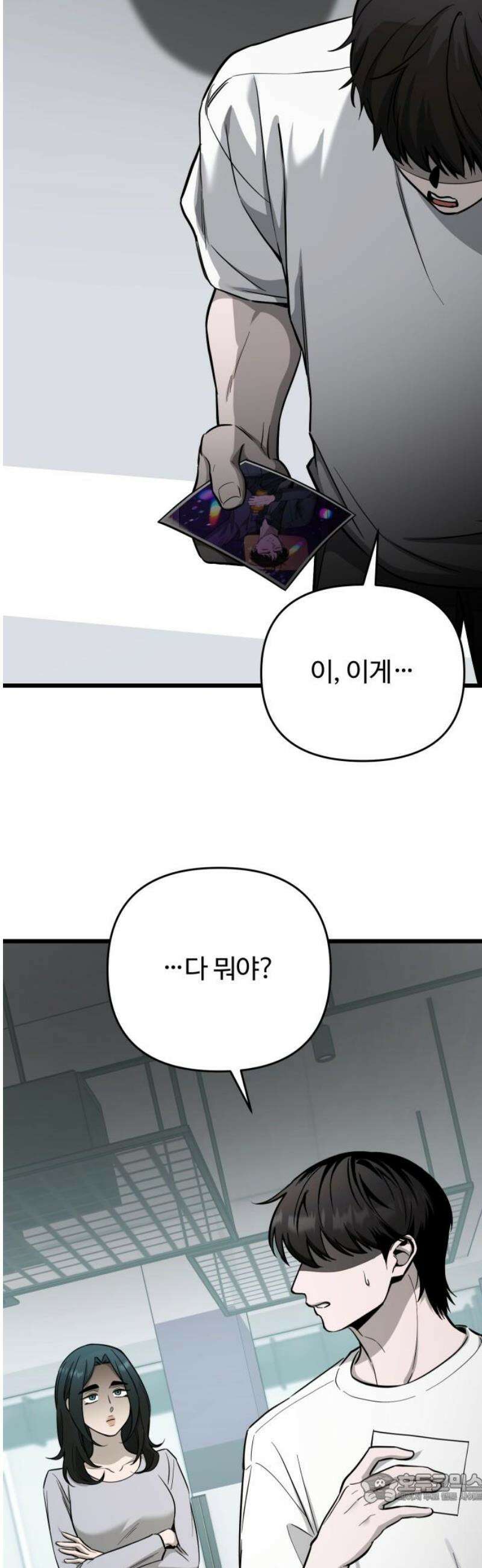 썰:관계주의 53화 : 뻔뻔하게 4