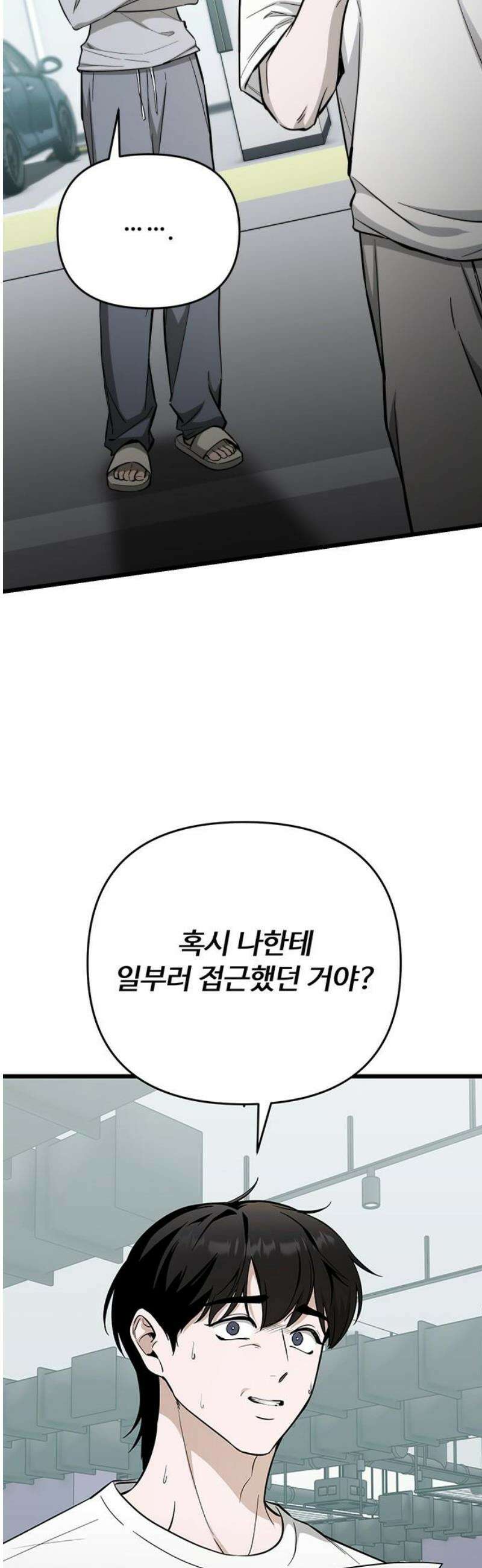 썰:관계주의 53화 : 뻔뻔하게 5