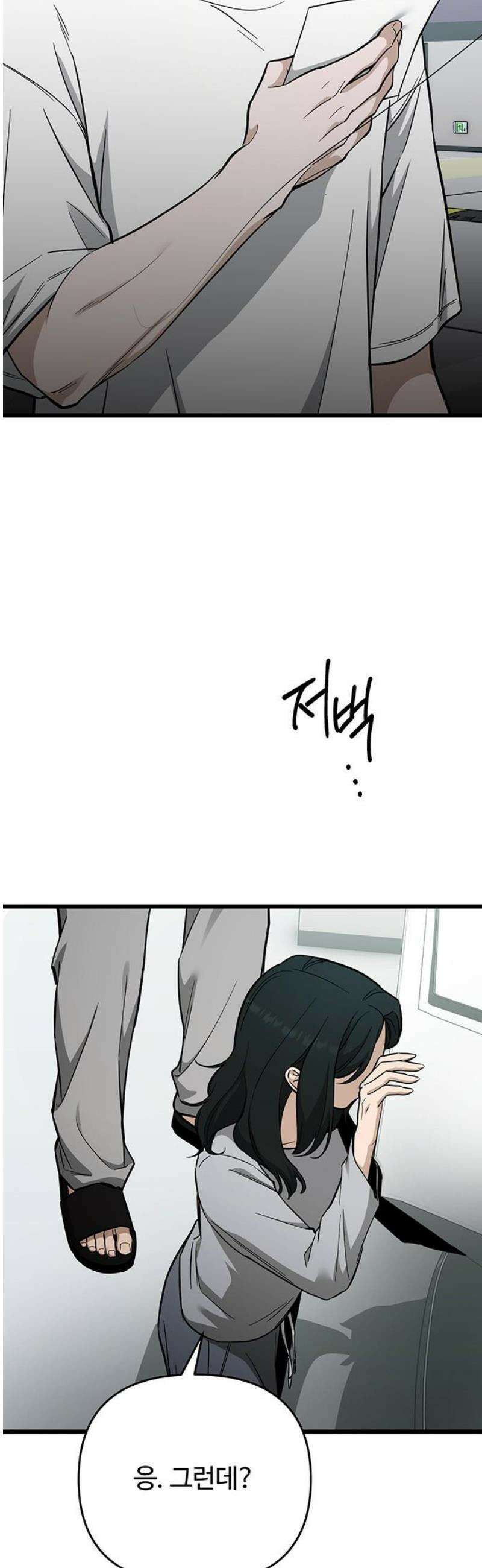 썰:관계주의 53화 : 뻔뻔하게 6