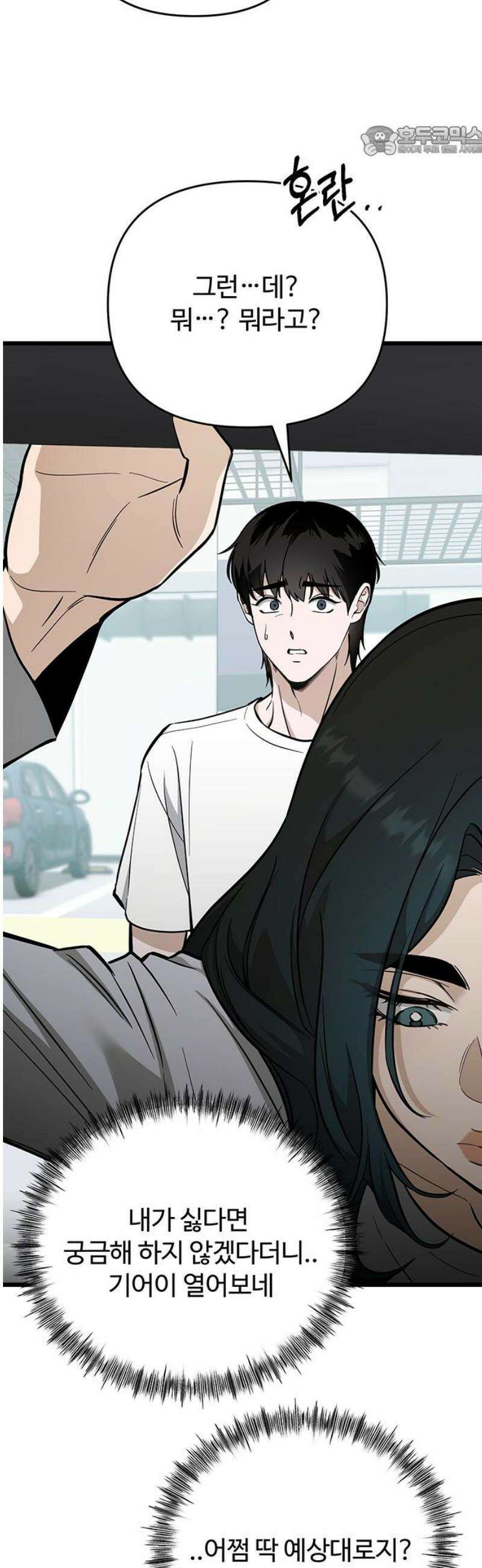 썰:관계주의 53화 : 뻔뻔하게 7