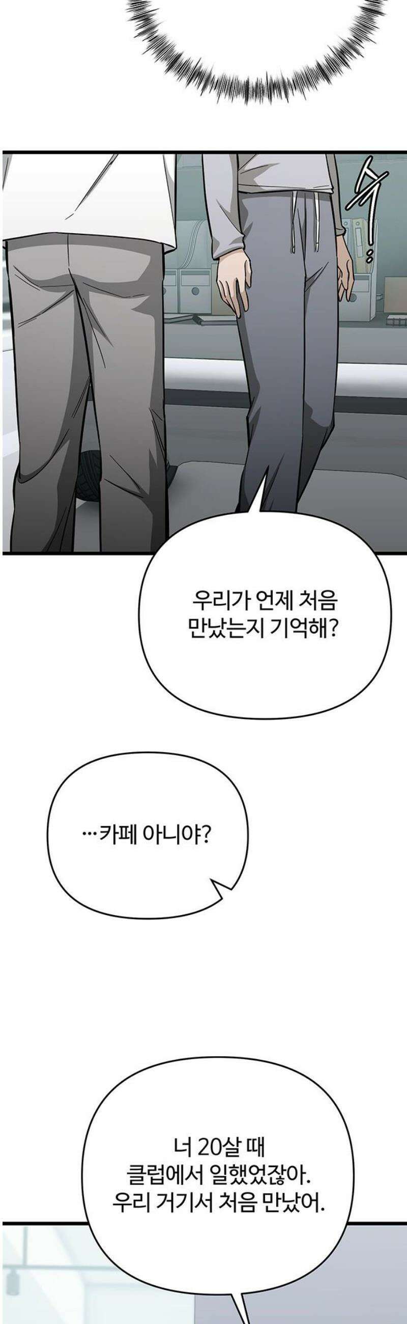 썰:관계주의 53화 : 뻔뻔하게 8