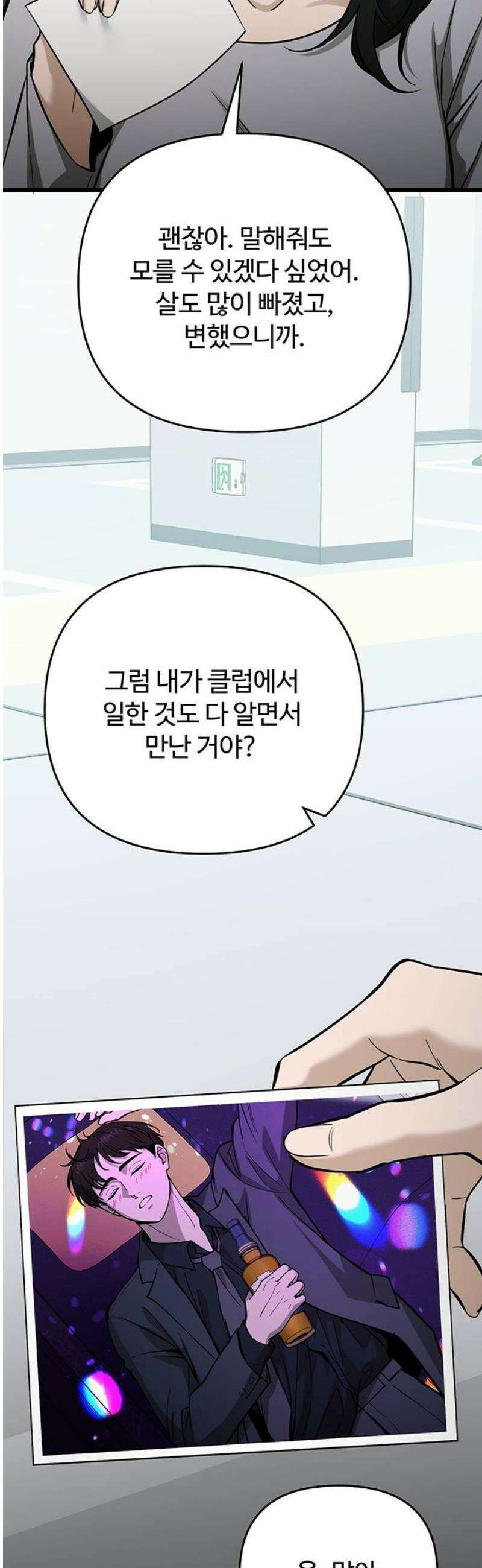 썰:관계주의 53화 : 뻔뻔하게 10