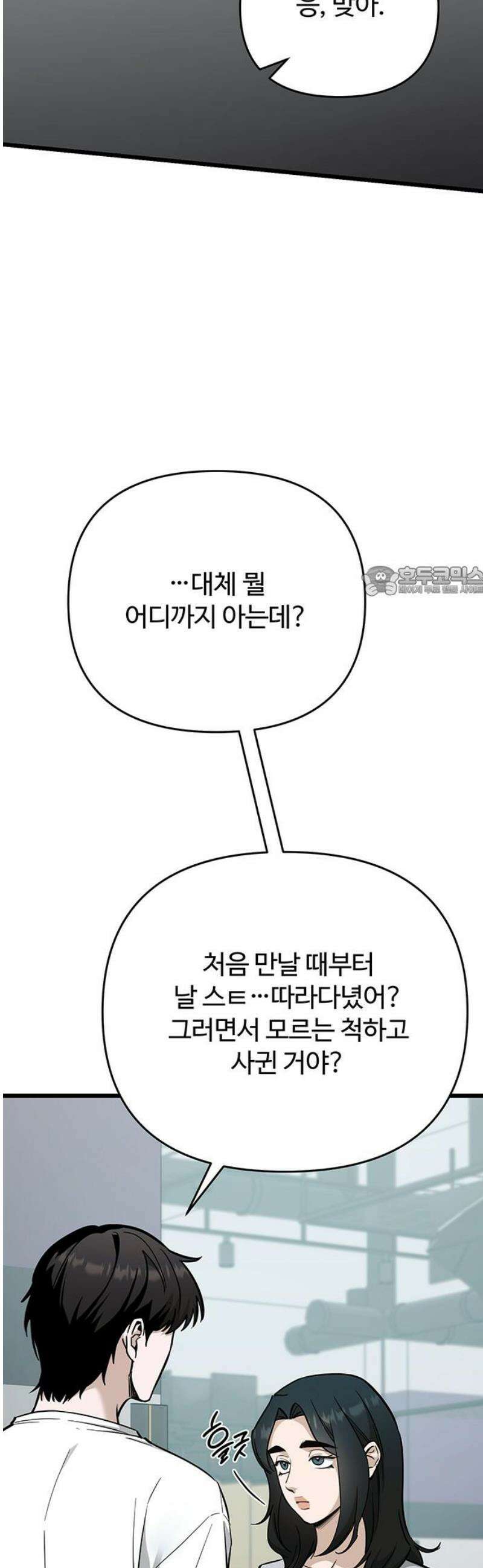 썰:관계주의 53화 : 뻔뻔하게 11