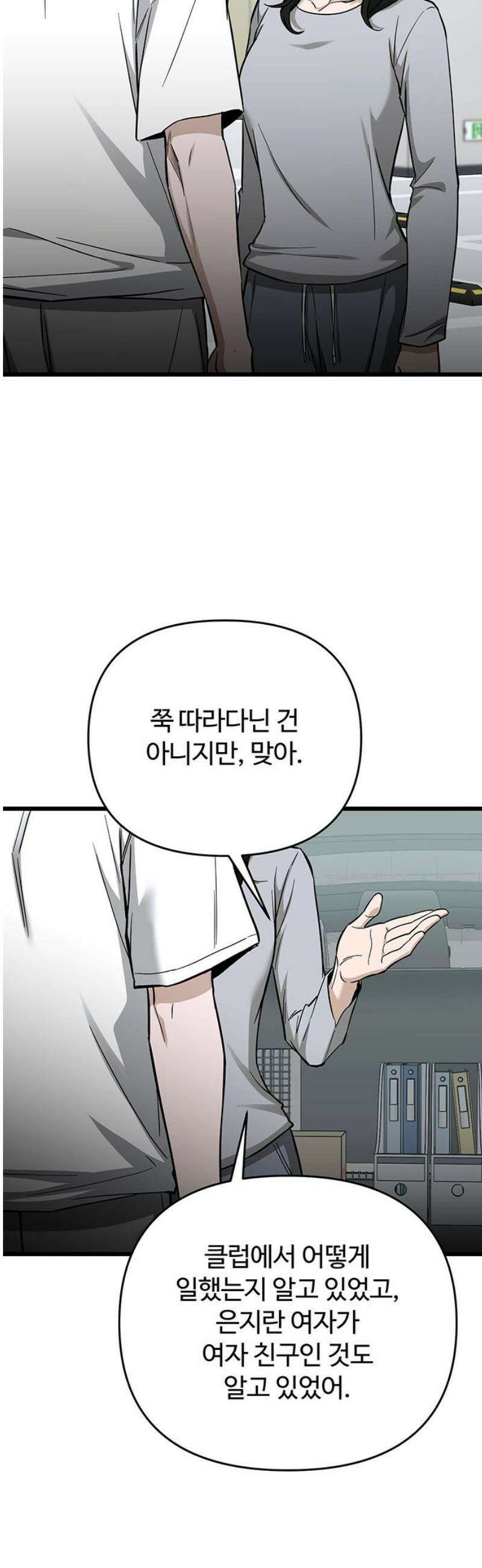 썰:관계주의 53화 : 뻔뻔하게 12