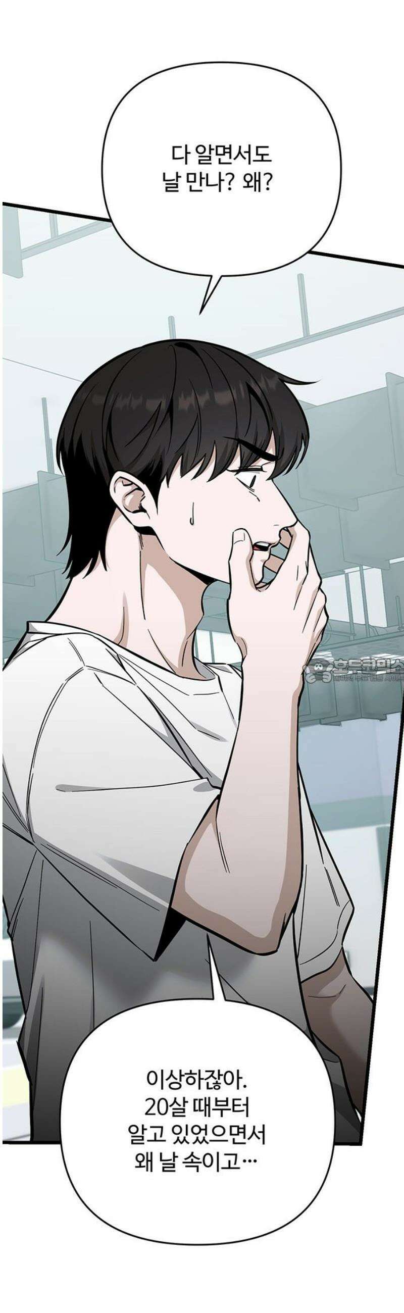 썰:관계주의 53화 : 뻔뻔하게 13