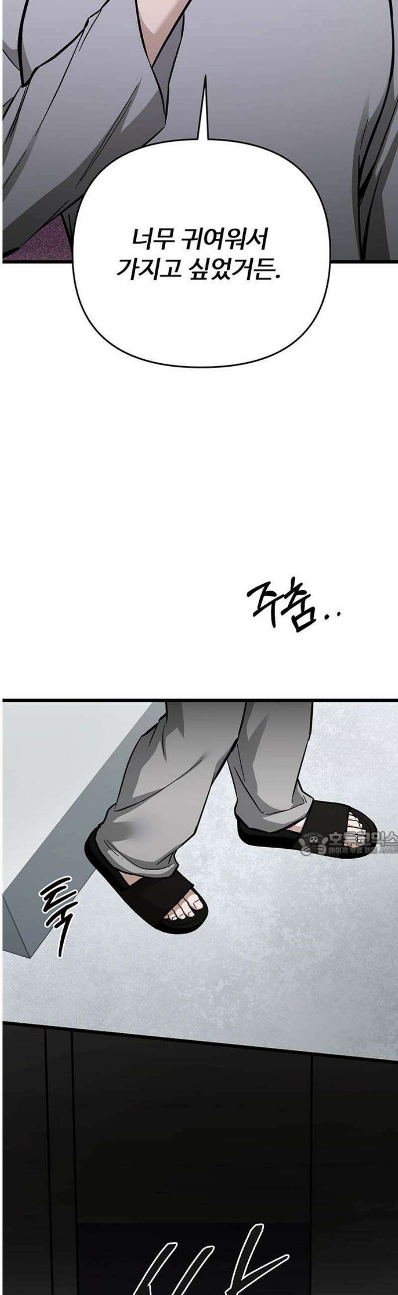 썰:관계주의 53화 : 뻔뻔하게 15