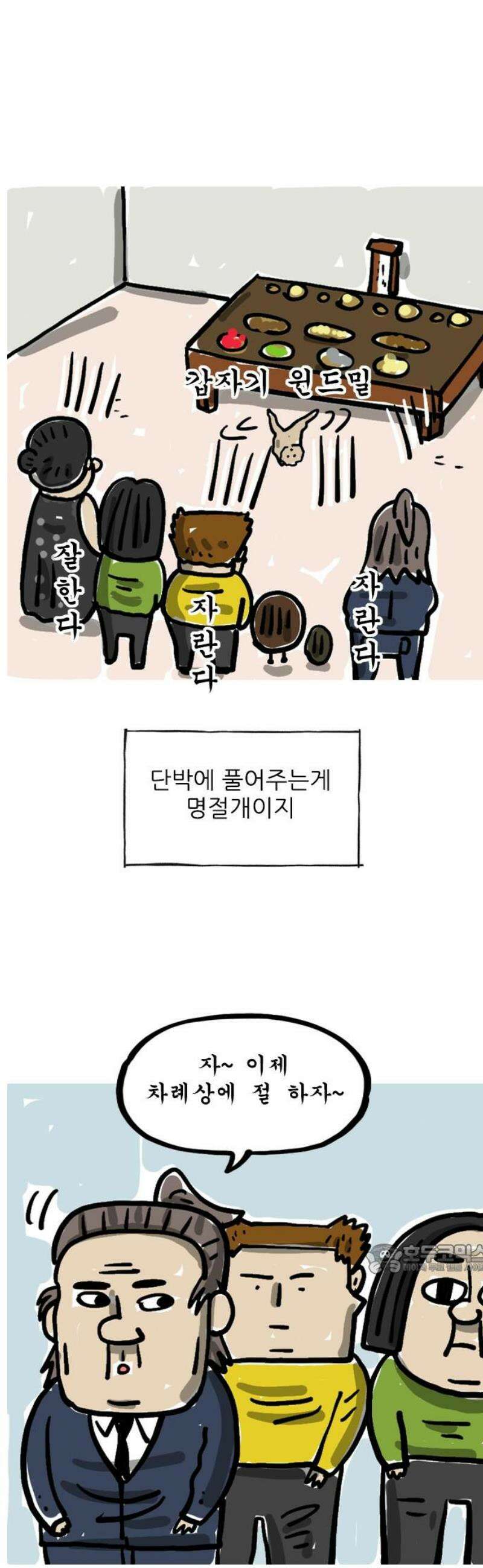 마음의소리(였던 것) 173화 명절개 2