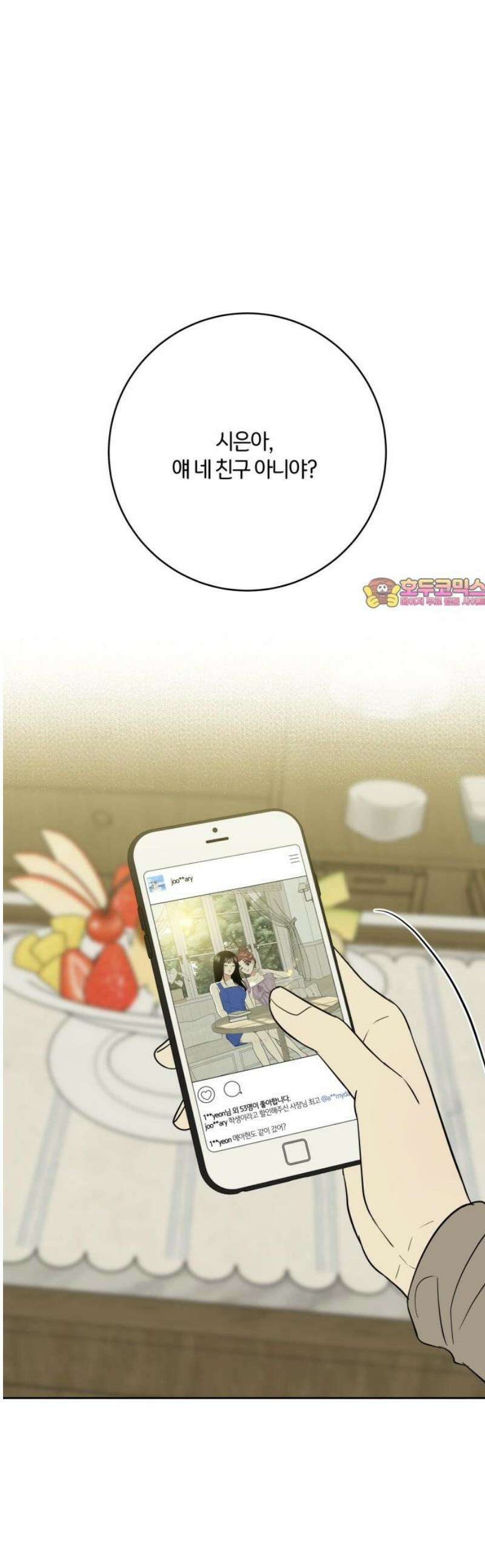 메리 배드 19세 60화 1