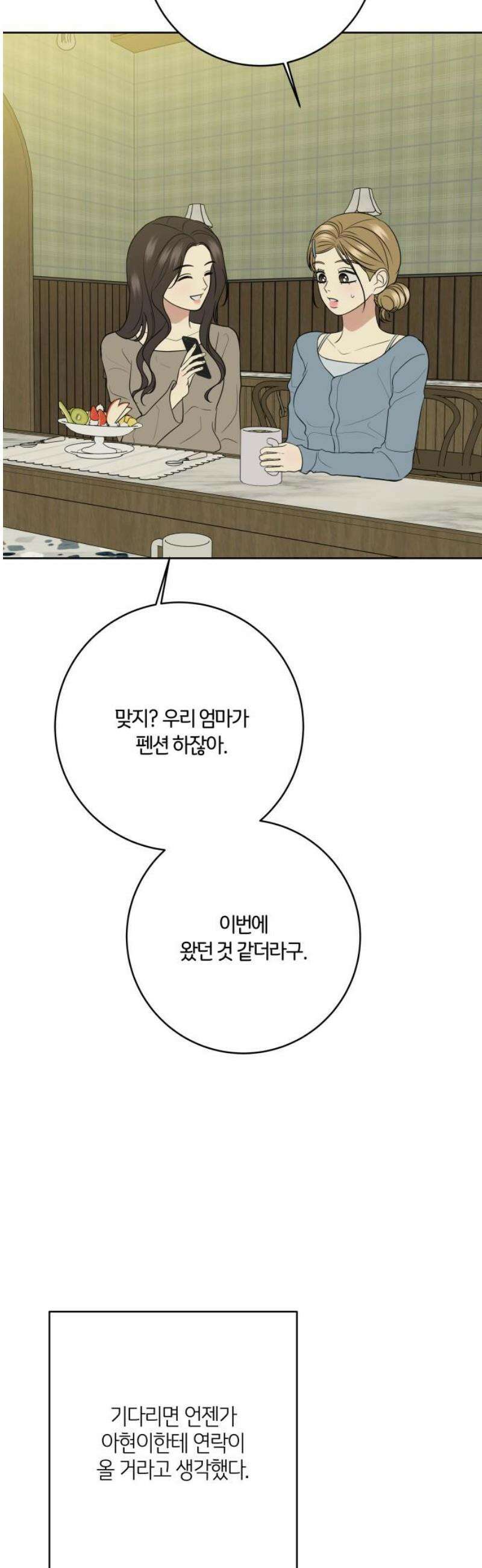 메리 배드 19세 60화 3