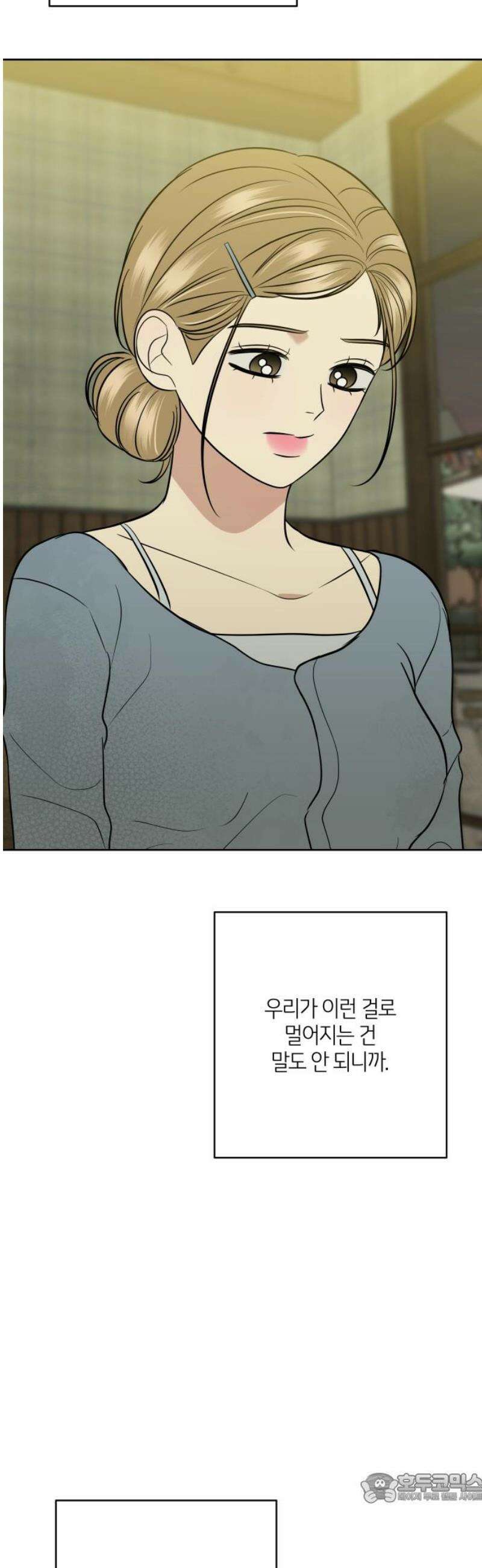 메리 배드 19세 60화 4