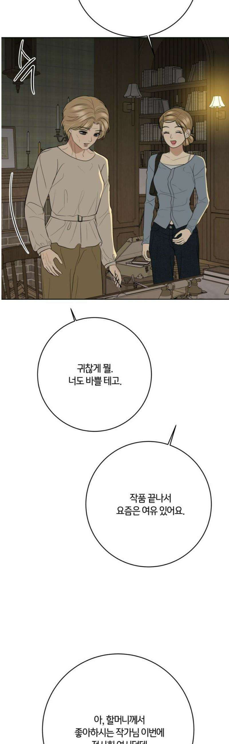 메리 배드 19세 60화 10