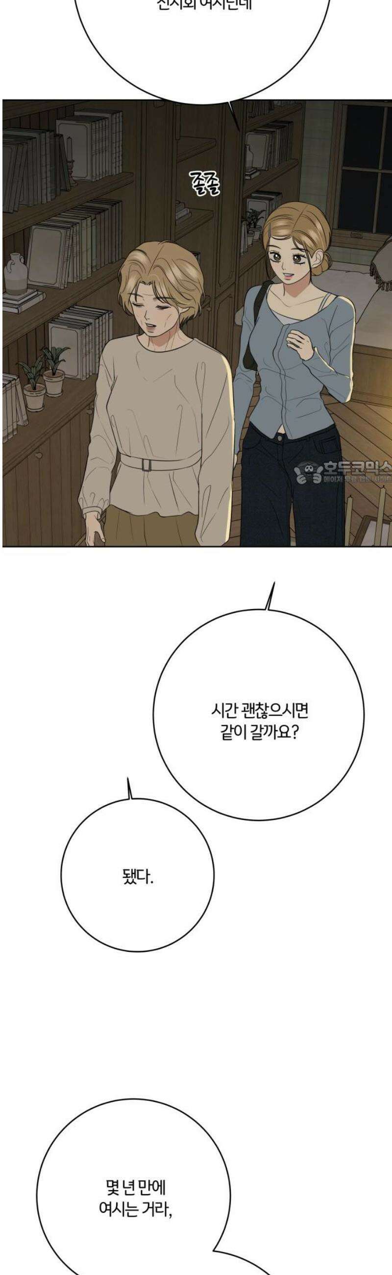 메리 배드 19세 60화 11
