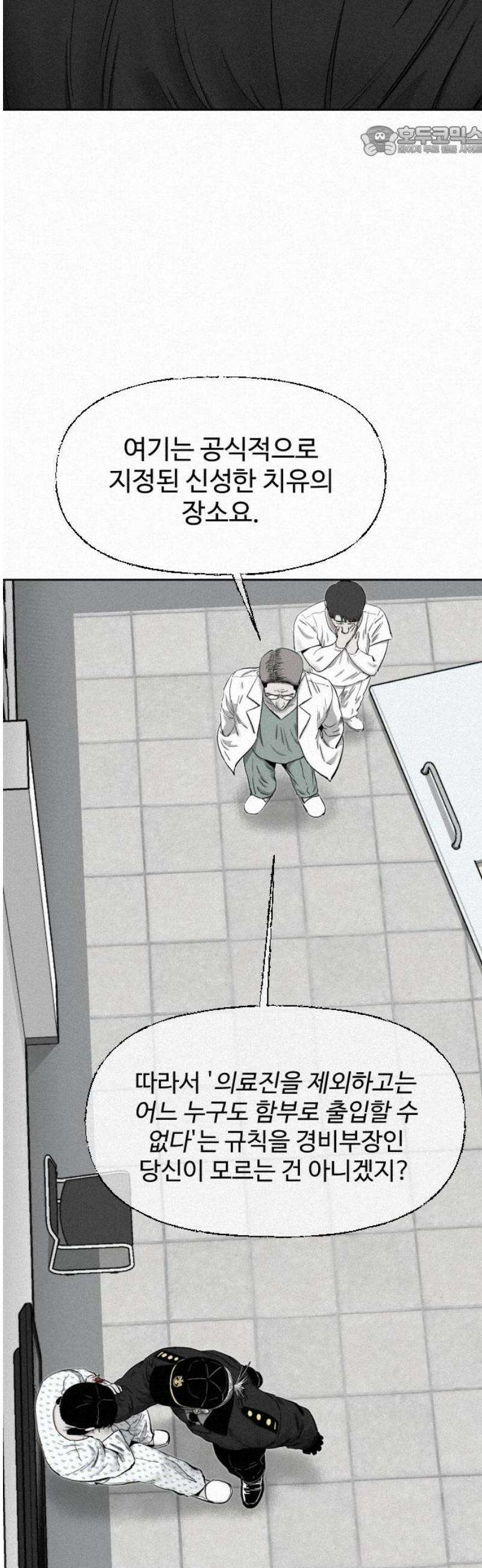 네 이웃을 사랑하라 20화 7