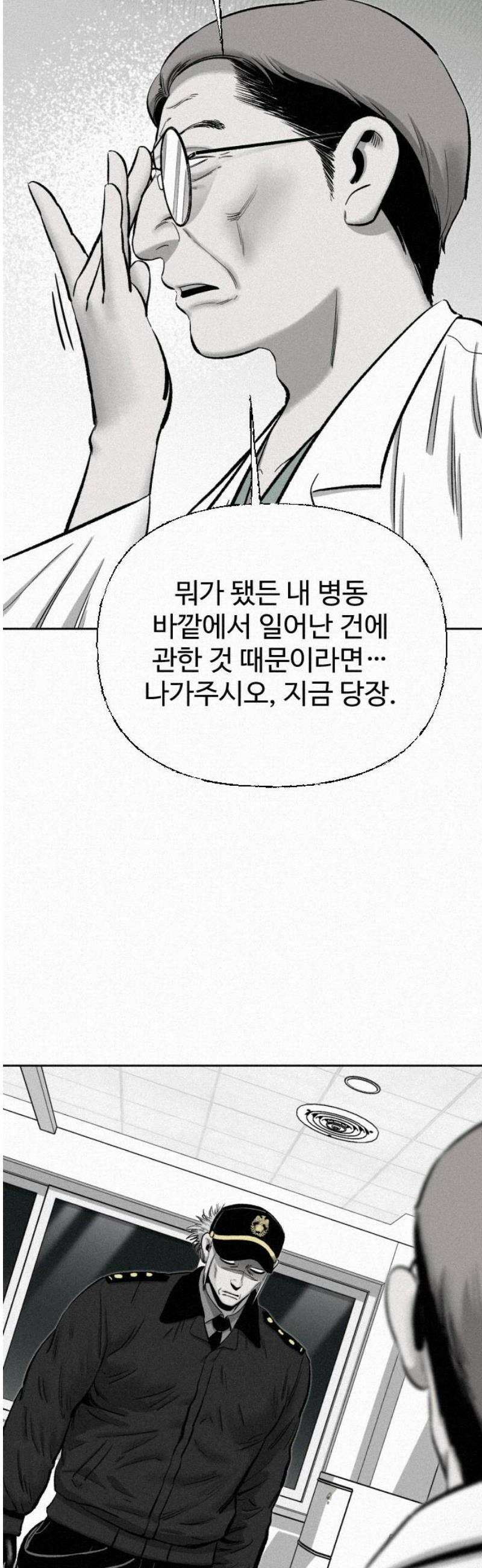 네 이웃을 사랑하라 20화 10