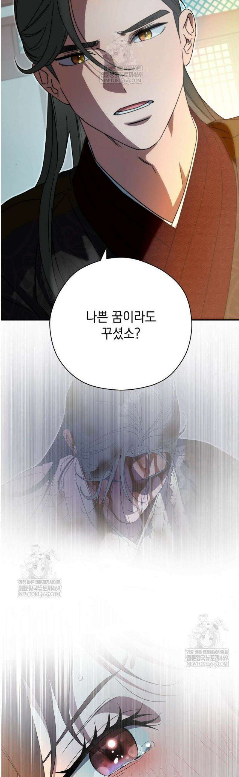 범하고 싶어 56화 4