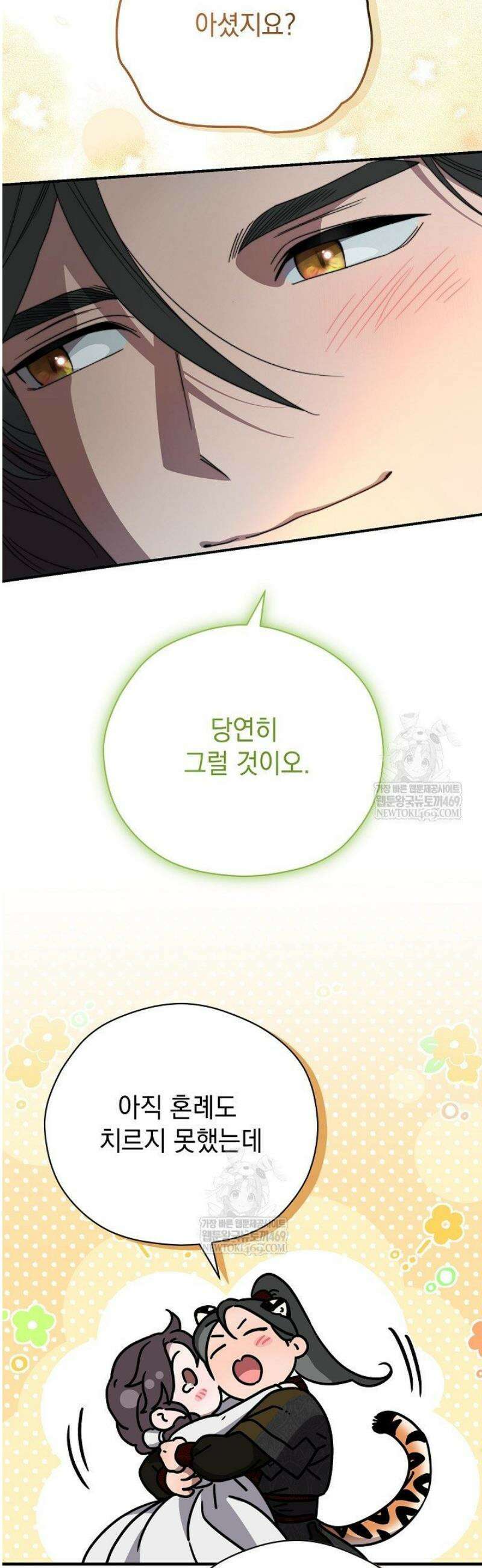 범하고 싶어 56화 8