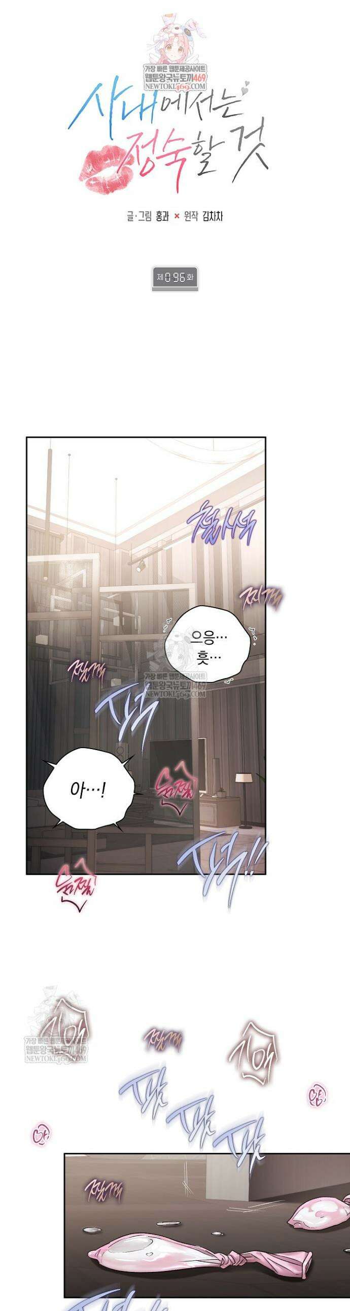 사내에서는 정숙할 것 96화 1