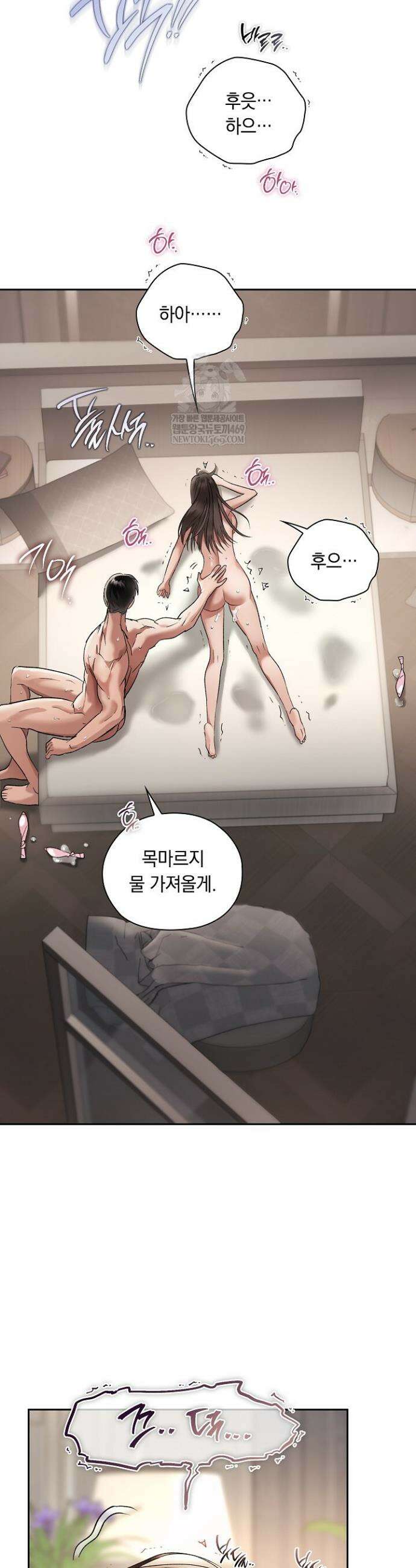 사내에서는 정숙할 것 96화 2