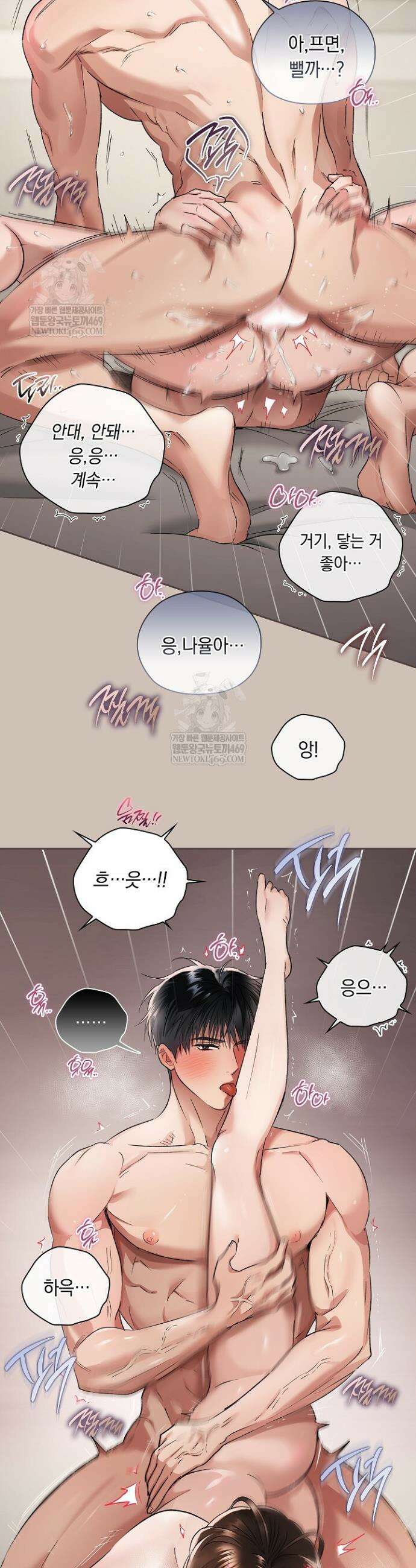 사내에서는 정숙할 것 96화 6