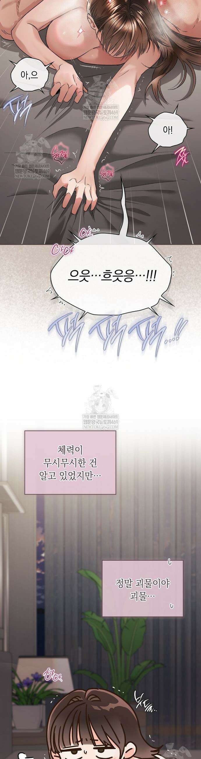 사내에서는 정숙할 것 96화 7