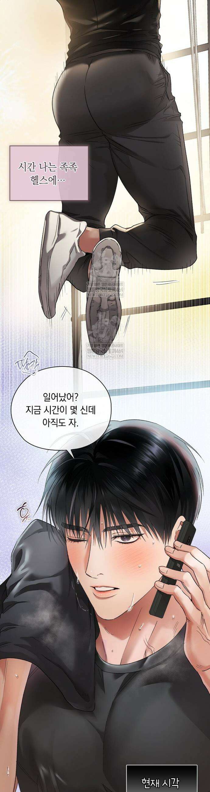 사내에서는 정숙할 것 96화 9
