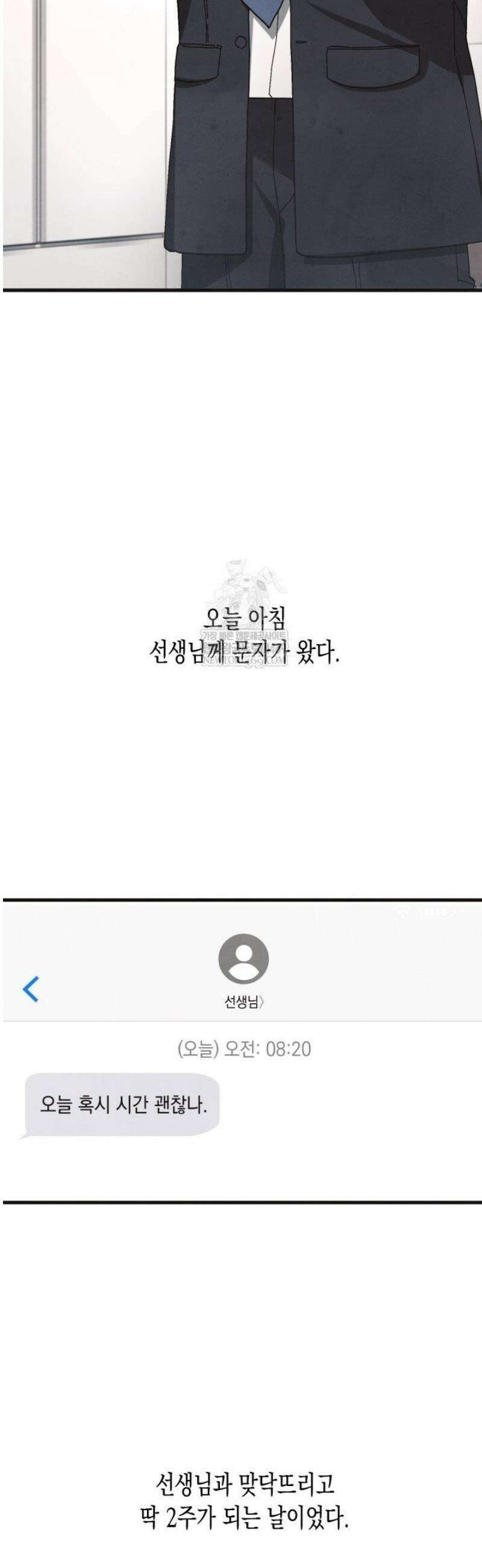 닿기만해도 26화 2