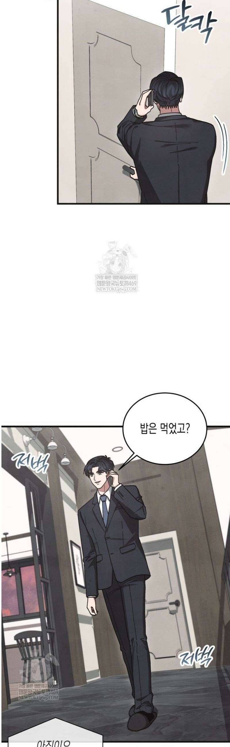 닿기만해도 26화 5
