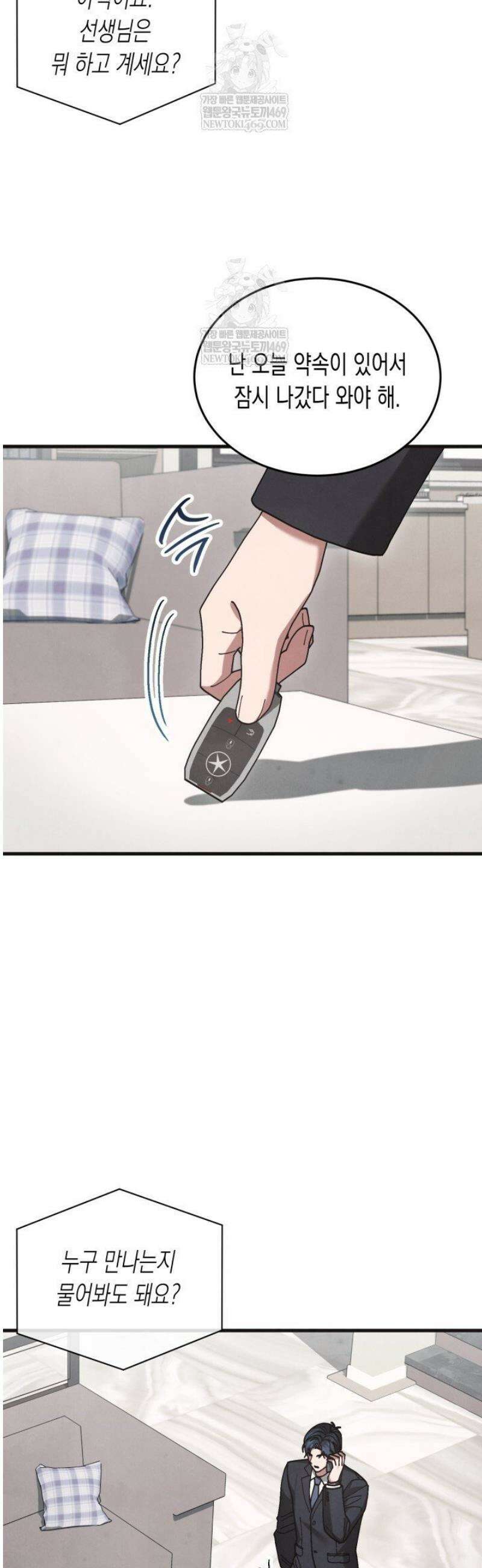 닿기만해도 26화 6