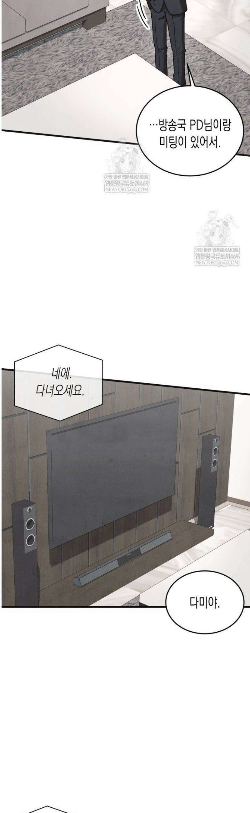 닿기만해도 26화 7