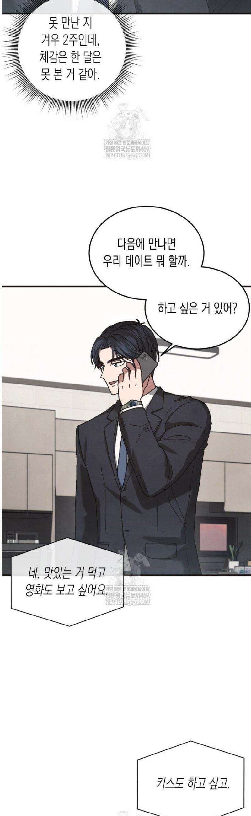닿기만해도 26화 9