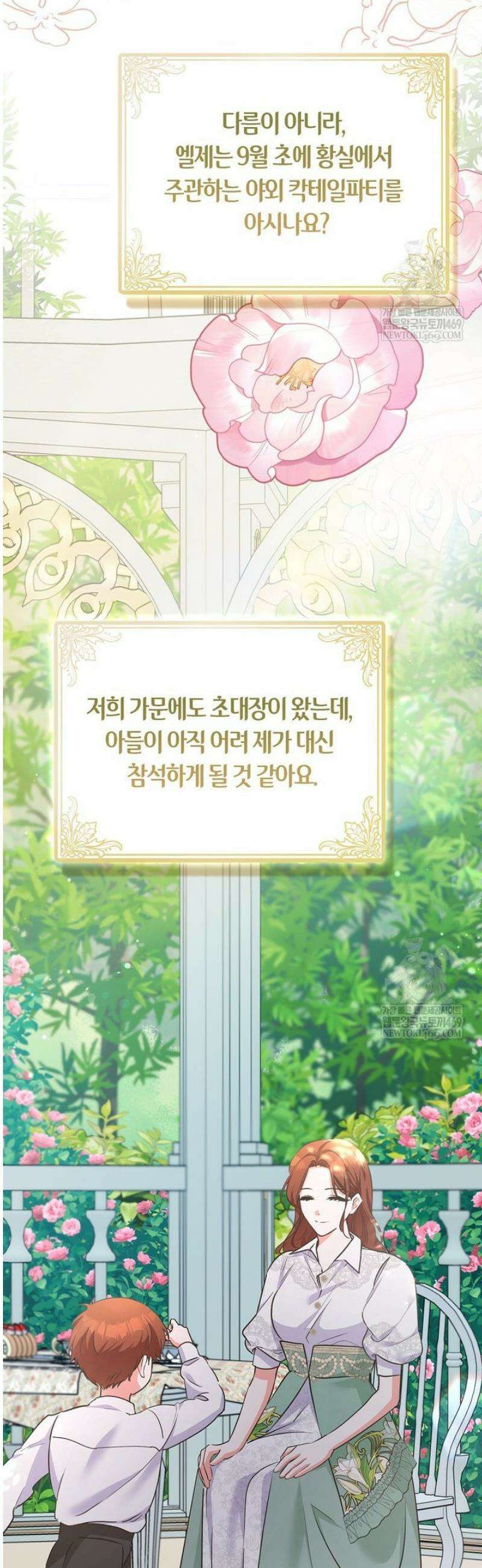 남주들의표적이되어버렸다 42화 4