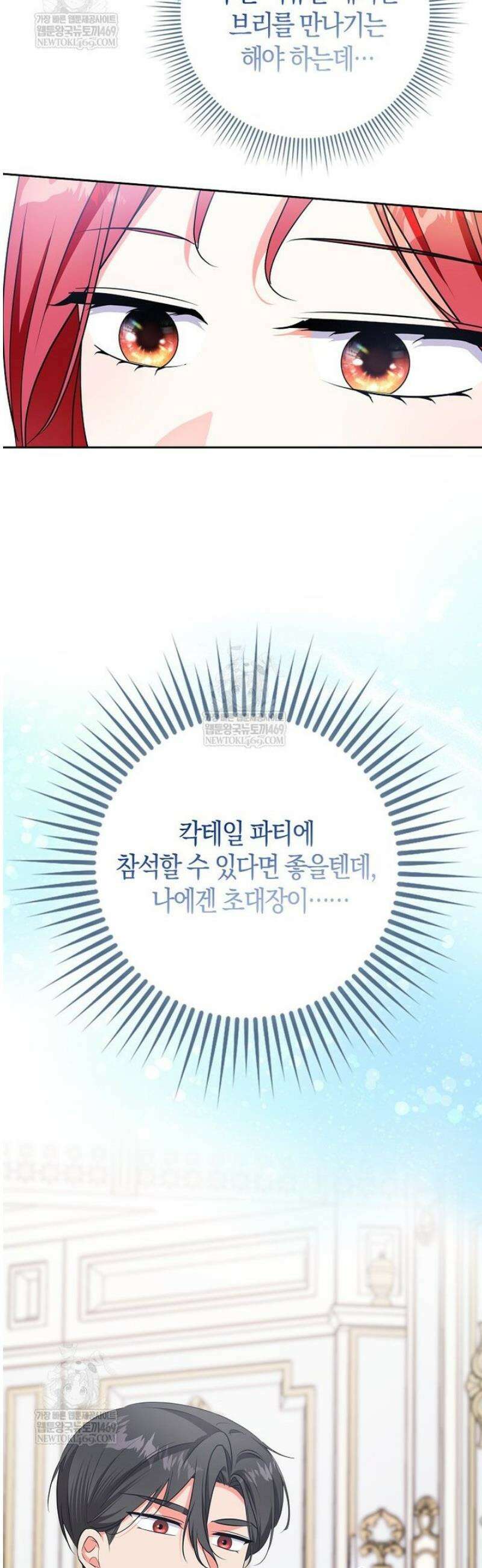 남주들의표적이되어버렸다 42화 9