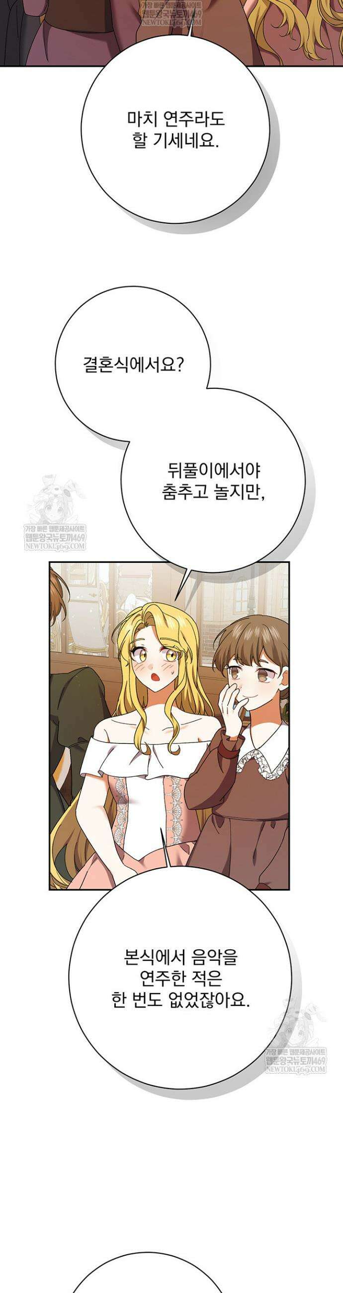 한 줄짜리 영애였을 터 247화 3