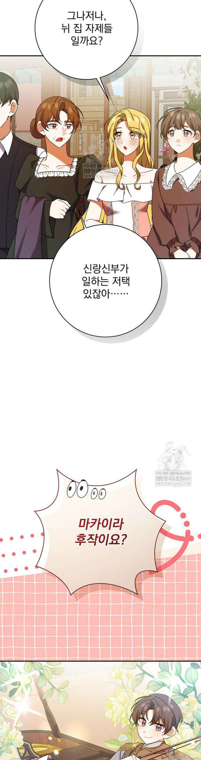 한 줄짜리 영애였을 터 247화 4