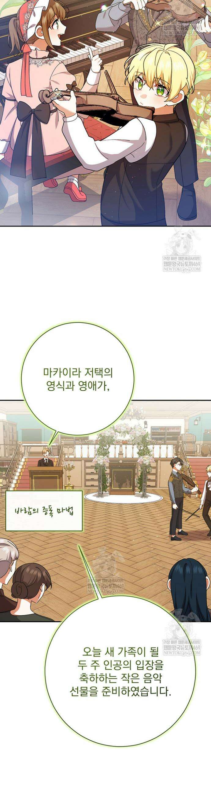 한 줄짜리 영애였을 터 247화 5