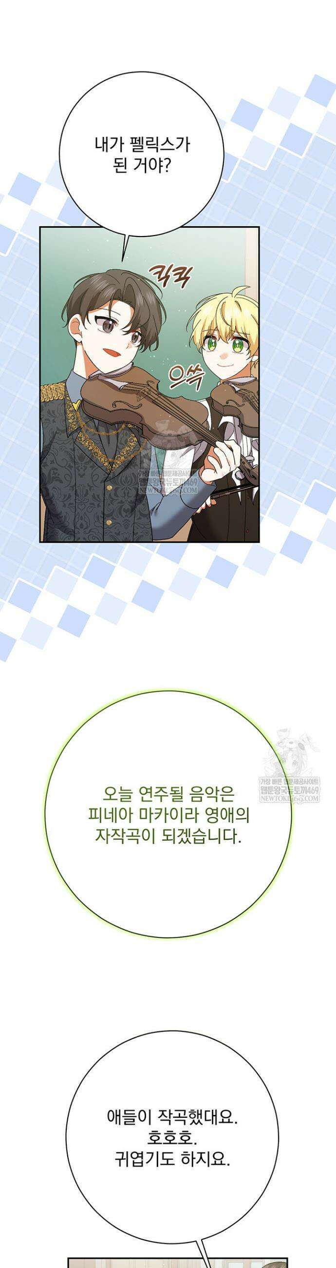 한 줄짜리 영애였을 터 247화 6