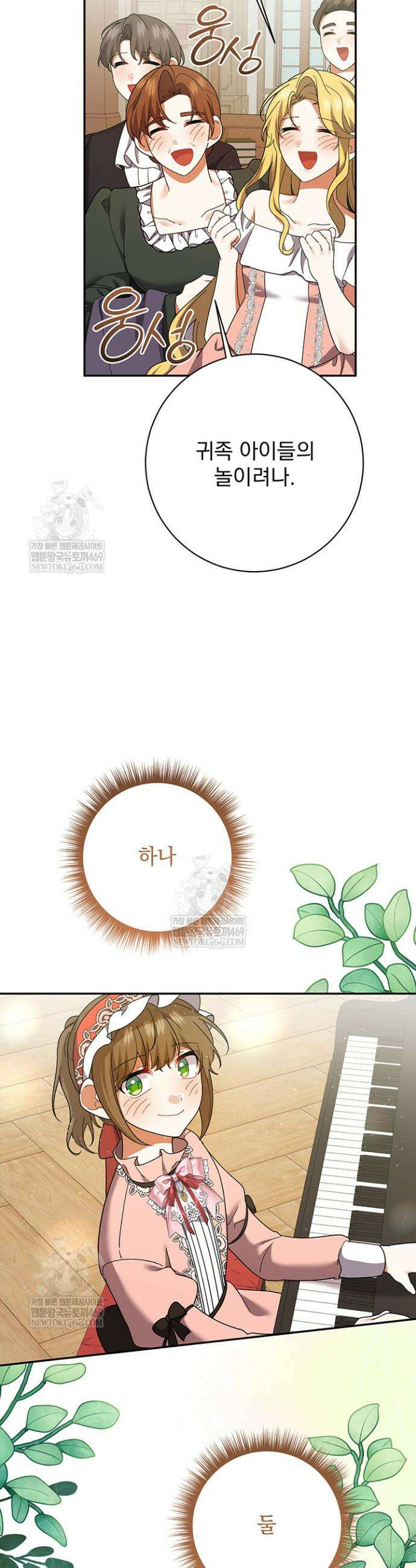 한 줄짜리 영애였을 터 247화 7