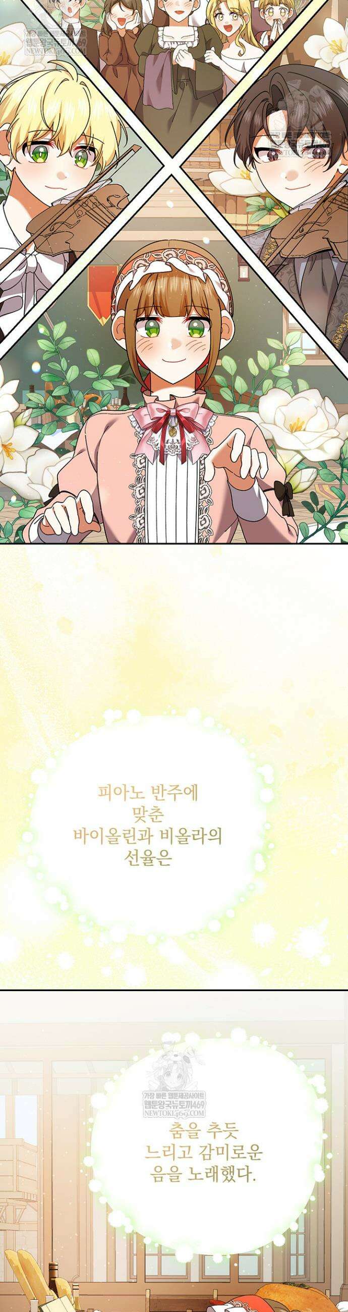 한 줄짜리 영애였을 터 247화 11