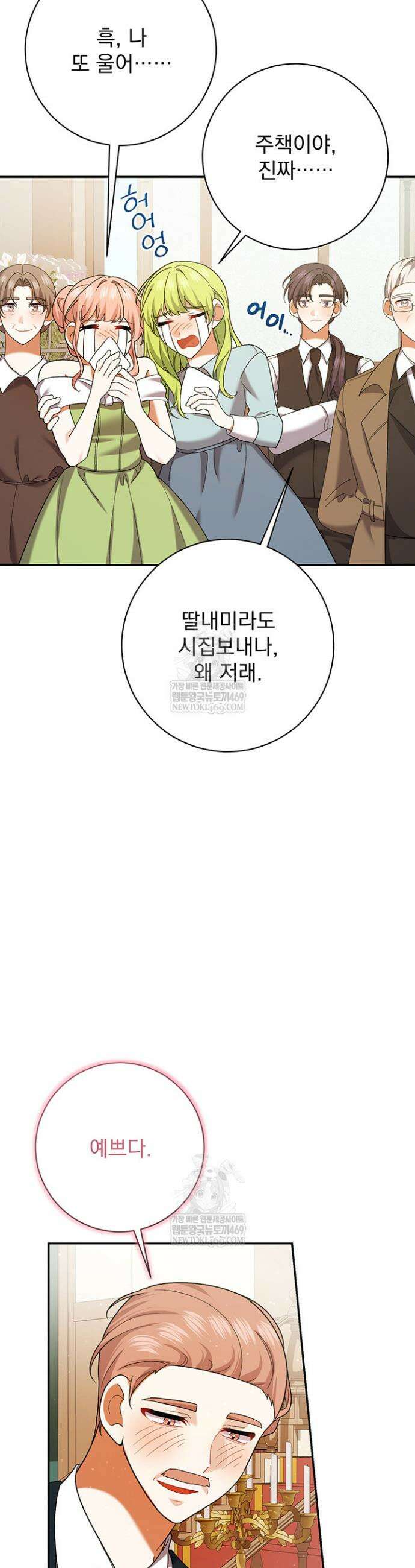 한 줄짜리 영애였을 터 247화 14