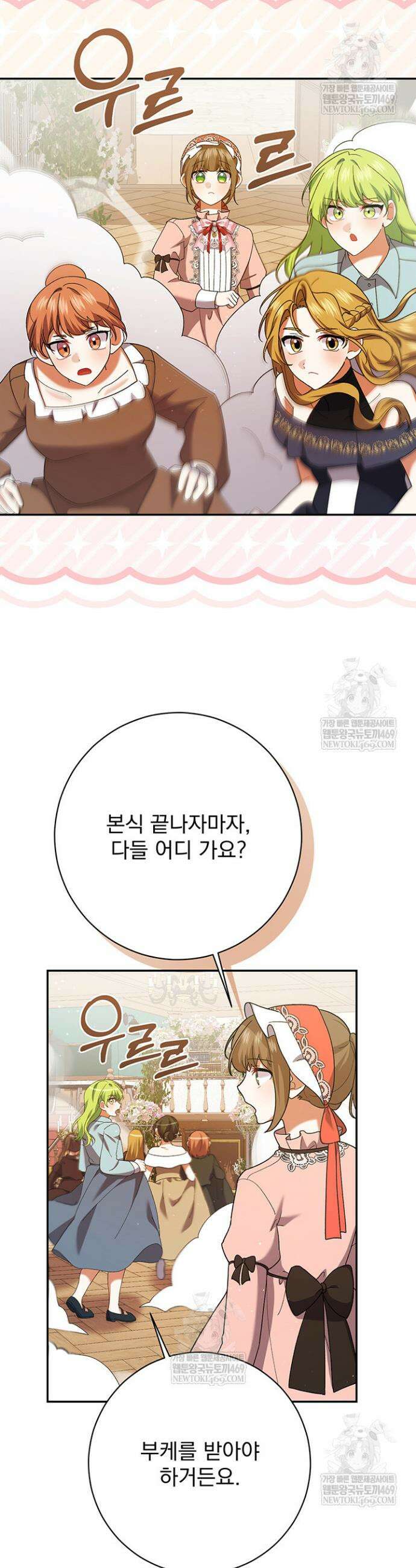 한 줄짜리 영애였을 터 247화 22