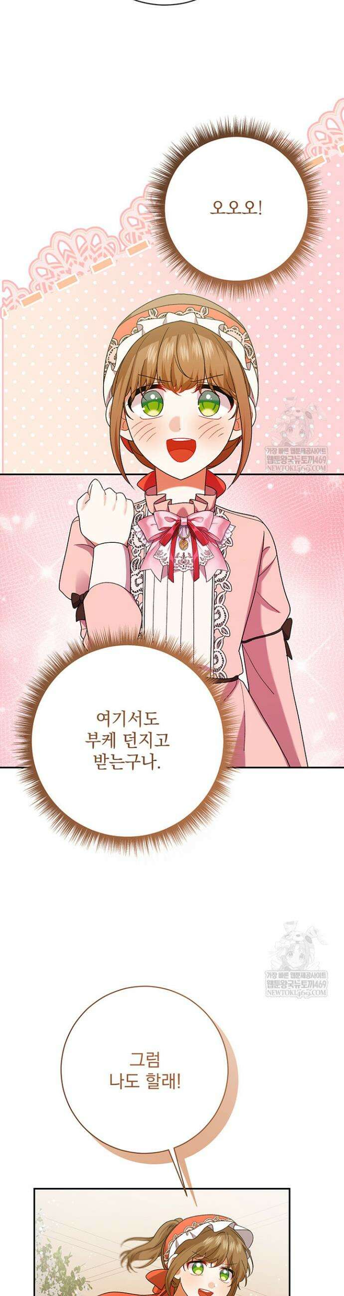 한 줄짜리 영애였을 터 247화 23
