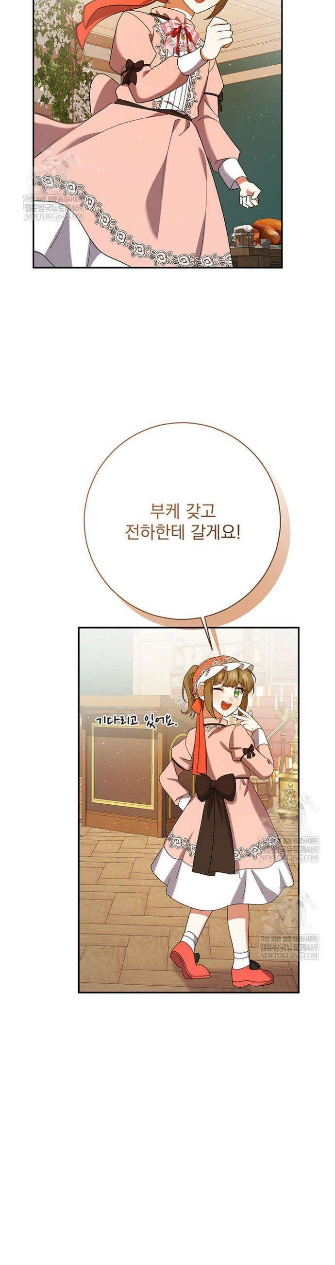 한 줄짜리 영애였을 터 247화 24