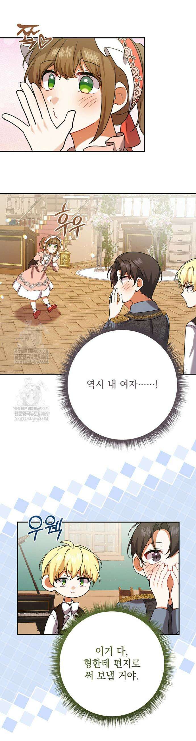 한 줄짜리 영애였을 터 247화 25